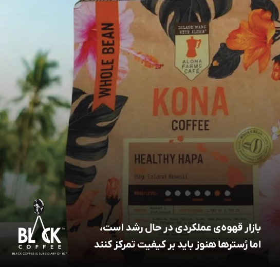 بازار قهوه‌ی عملکردی در حال رشد است، اما رُسترها هنوز باید بر کیفیت تمرکز کنند